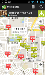 台北孔明車 Screenshots 5