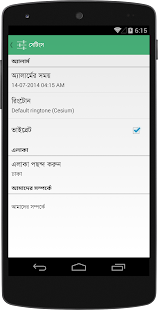 Ramjan (রমজান) - Eid 2014 Screenshots 17