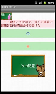 How to install 調剤報酬請求事務問題集 1.02 unlimited apk for laptop