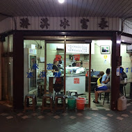 永富冰淇淋(西門店)