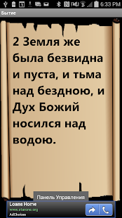 How to mod Russian Bible Audio lastet apk for android