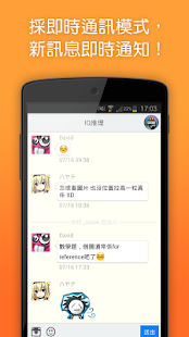 免費下載社交APP|討論圈 app開箱文|APP開箱王