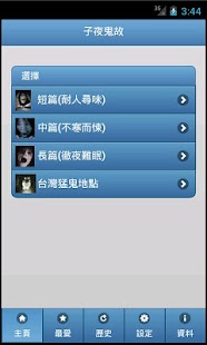 Free 子夜鬼故事 Ghost Story APK for Android