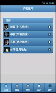 免費下載娛樂APP|子夜鬼故事 Ghost Story app開箱文|APP開箱王