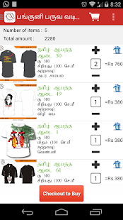 Thaithingal - Tamil Tshirt Screenshots 6