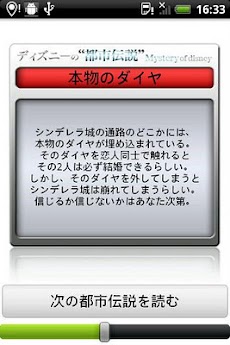 ディズニーにまつわる 都市伝説 Androidアプリ Applion
