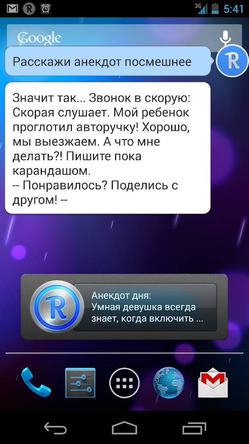 Робин–умный ассистент за рулем — приложение на Android