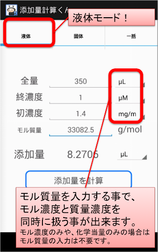 【免費生產應用App】添加量計算くん。-APP點子