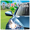 Jungri Car Service
