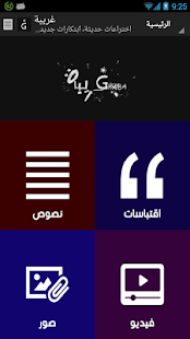 Free Download ghrebaa APK for Android
