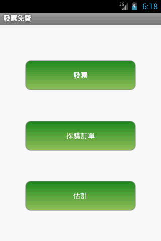 【免費商業App】發票的PDF Pro-APP點子