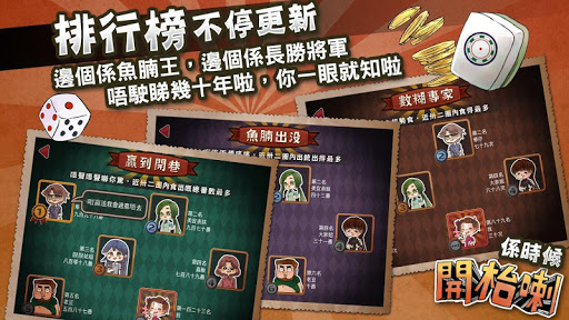 免費下載解謎APP|開枱喇喂 - Let's Mahjong app開箱文|APP開箱王