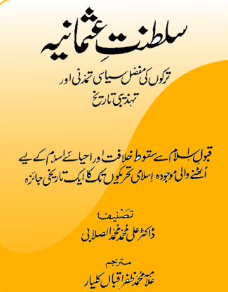 免費下載書籍APP|Tareekh e Saltanat-e-Usmania app開箱文|APP開箱王