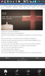 대학생성경읽기선교회 Screenshots 3