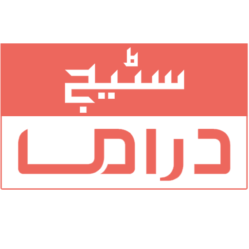 Pakistani Stage Dramas Online 娛樂 App LOGO-APP開箱王