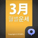 월별운세-3월 logo