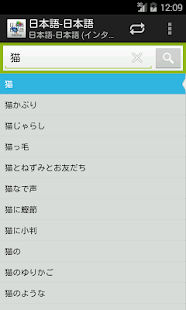download 日本語-日本語辞書 free