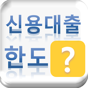 30분내 최고 5,000만원 대출입금(캐피탈,저축은행) 1.0