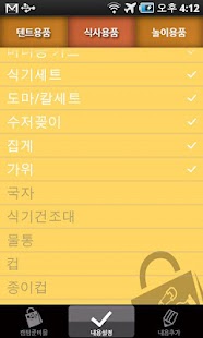 Free 캠핑준비앱 APK for Android