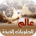 عالم الحلويات اللذيذة logo