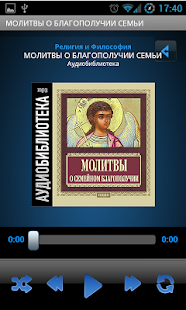 Android application Молитвы о благополучии семьи screenshot