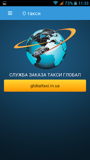 【免費交通運輸App】Глобал такси Киев-APP點子