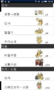 Download YUBISASHI 필리핀  touch&talk APK