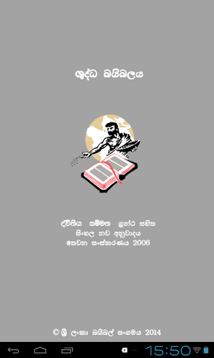 免費下載書籍APP|Bible Society Sinhala Bible app開箱文|APP開箱王