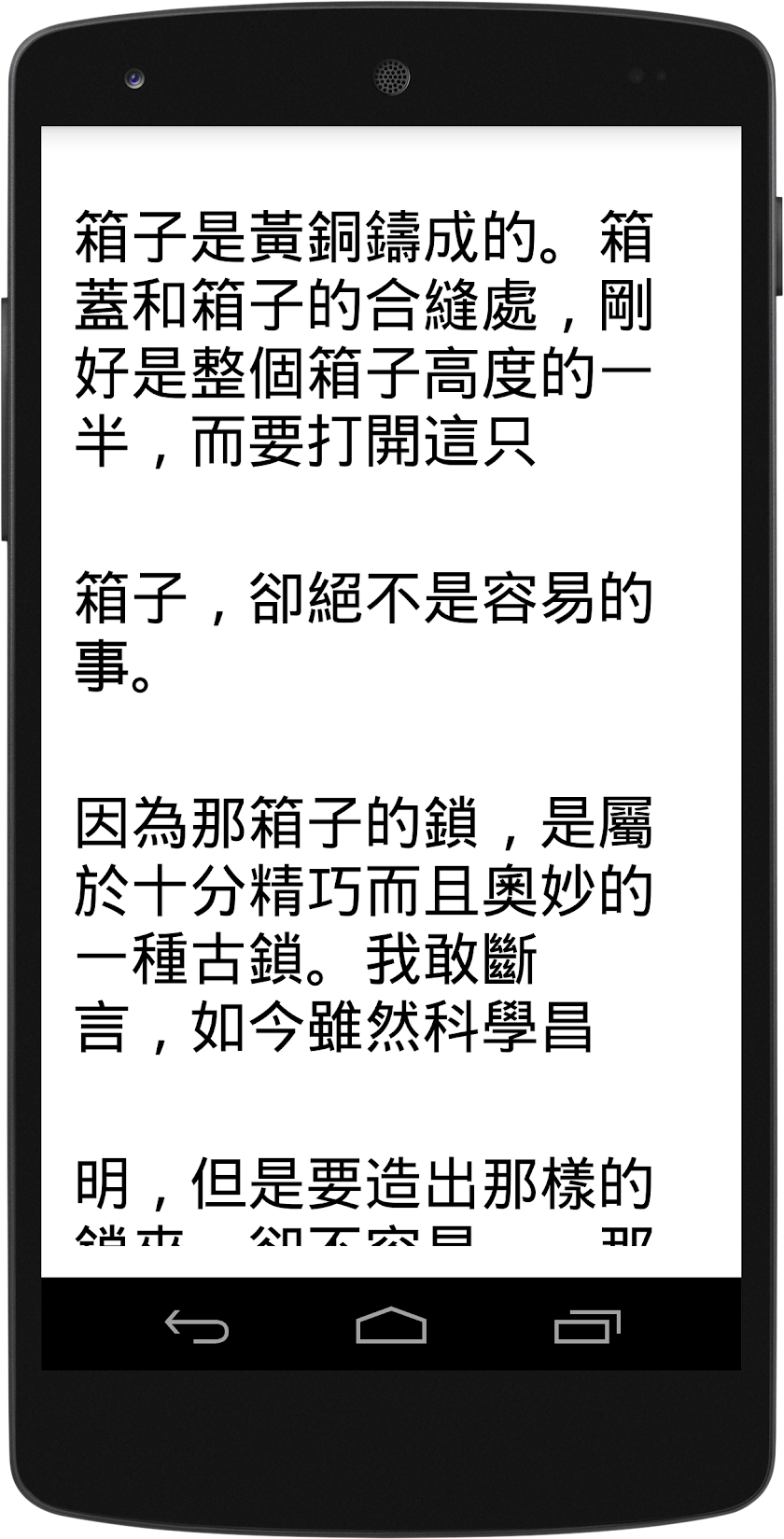 衛斯理小說全集 (繁中正體) Screen 3