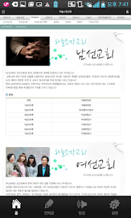 하늘소망교회 Screenshots 3