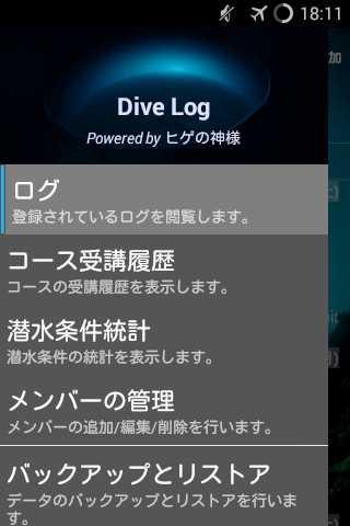 Dive Log