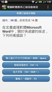 How to mod 電腦軟體應用乙級技能檢定 1.0 mod apk for bluestacks