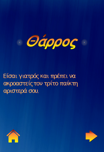 【免費棋類遊戲App】Θάρρος ή Αλήθεια για όλους!-APP點子