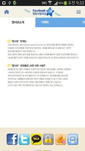 免費下載生活APP|영화사랑모임 - 영사모 app開箱文|APP開箱王