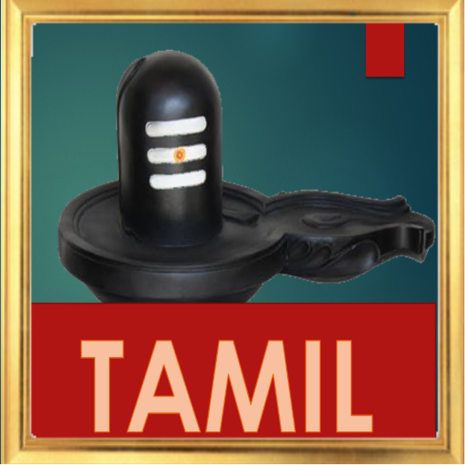 Shiva Stuthi - Tamil