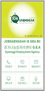 Lastest 경기나눔일자리센터 - 취직,채용,잡,아르바이트,취업정보 APK for Android