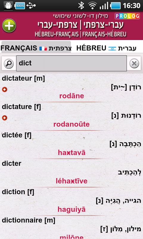 HÉBREU-FRANÇAIS Dictionnaire Screen 3