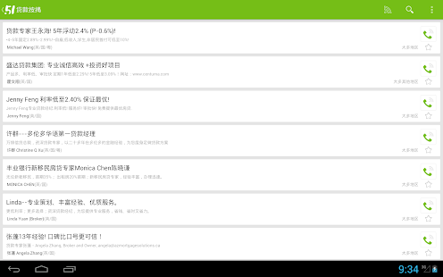 51 黄页 Screenshots 2