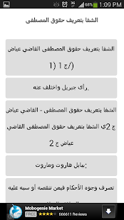 Lastest الشفا بتعريف حقوق المصطفى APK for PC