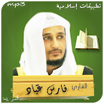 القرآن كامل | فارس عباد MP3 Apk