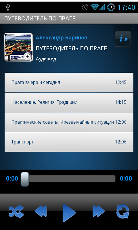 Аудиогид Путеводитель по Праге Screen 2
