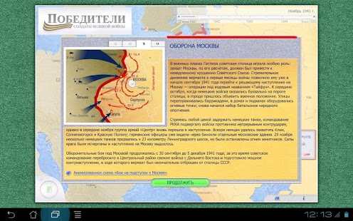 ПОБЕДИТЕЛИ Screenshots 3