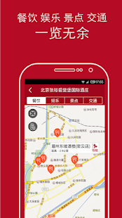 去哪儿酒店-旅行地图导航 Screenshots 3