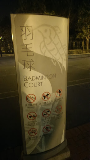 清河 羽毛球場 Badminton Court