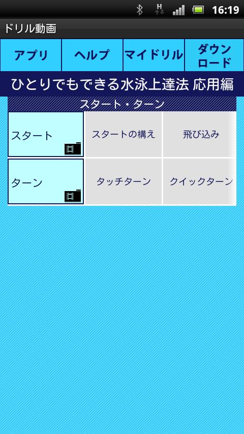 Android application Swim Self Lesson adv　Start screenshort