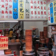 花蓮公正包子店
