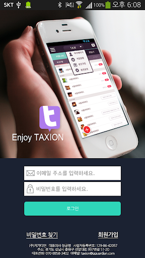 택시온 TAXION -커뮤니티 광고 관심사