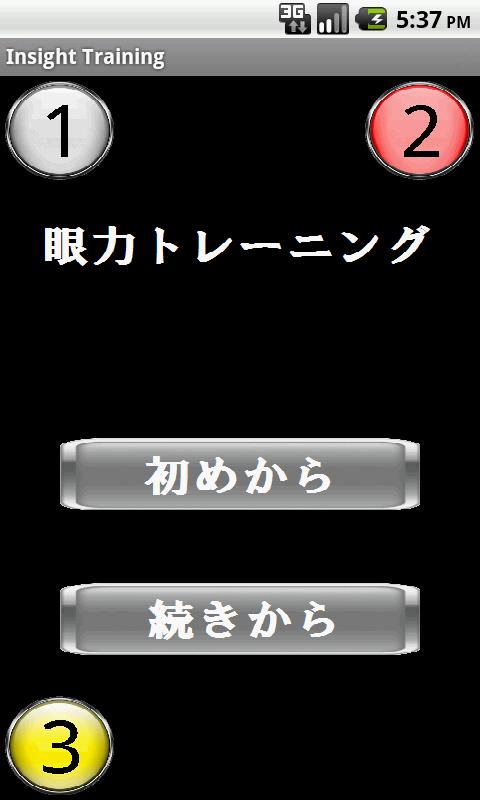 Insight Training Screen 2