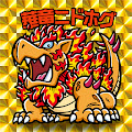 華竜ニドホグ