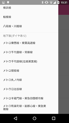 電車運用情報 Androidアプリ Applion